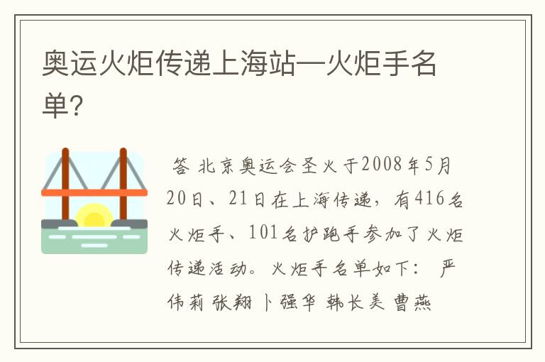 奥运火炬传递上海站—火炬手名单？
