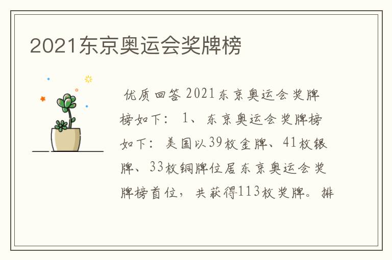 2021东京奥运会奖牌榜