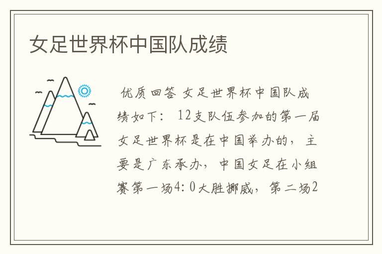 女足世界杯中国队成绩