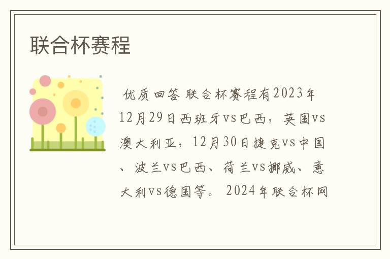 联合杯赛程