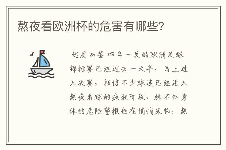 熬夜看欧洲杯的危害有哪些?