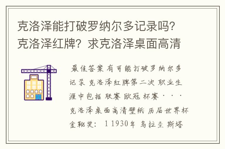 克洛泽能打破罗纳尔多记录吗?克洛泽红牌?求克洛泽桌面高清壁纸?