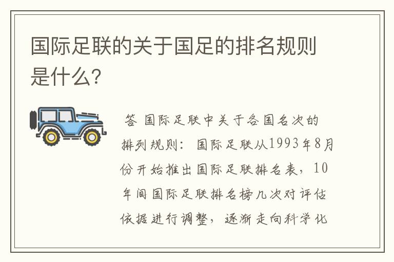 国际足联的关于国足的排名规则是什么?