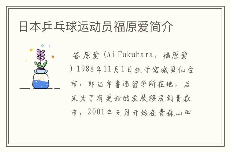 日本乒乓球运动员福原爱简介