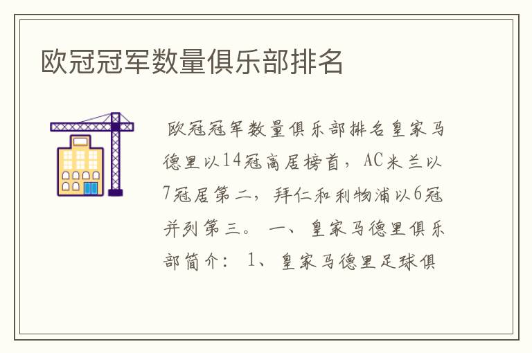 欧冠冠军数量俱乐部排名