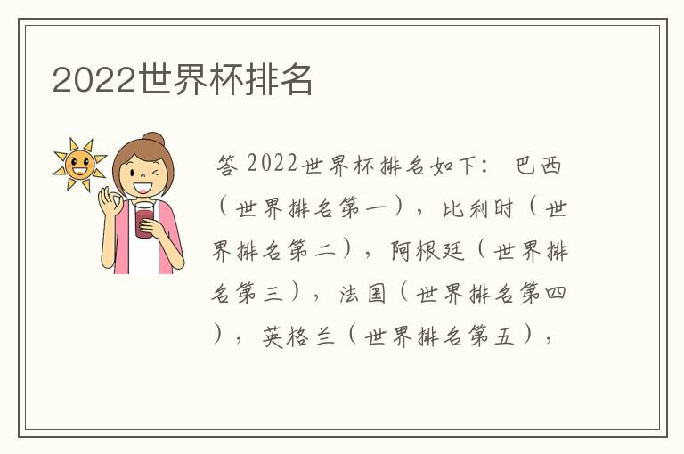 2022世界杯排名