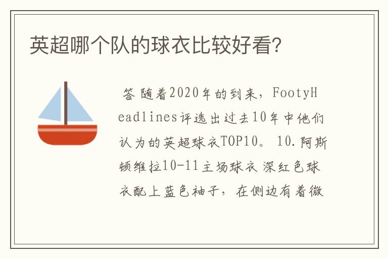 英超哪个队的球衣比较好看?