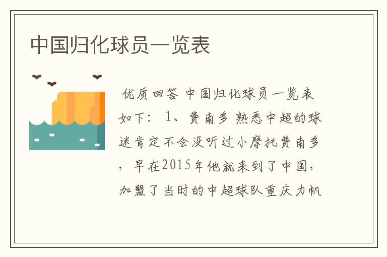 中国归化球员一览表