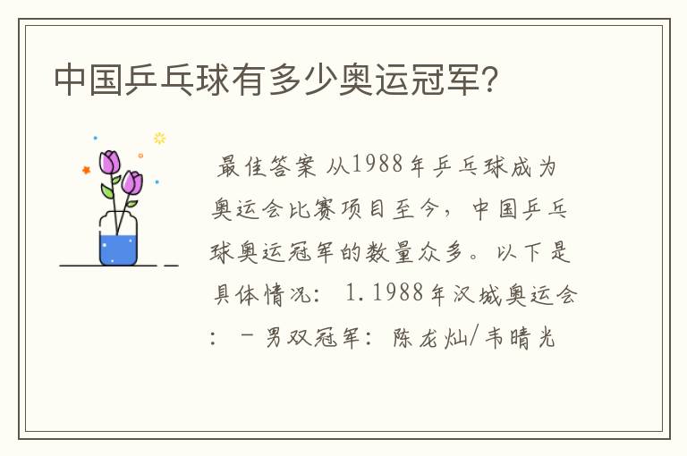 中国乒乓球有多少奥运冠军?