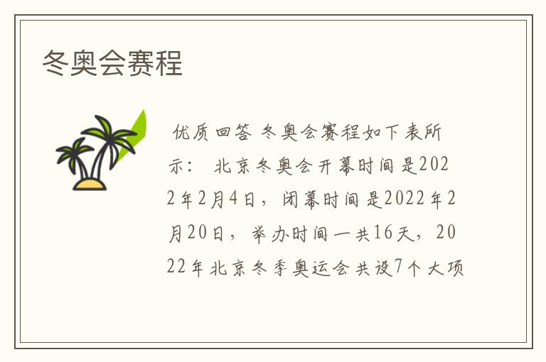 冬奥会赛程