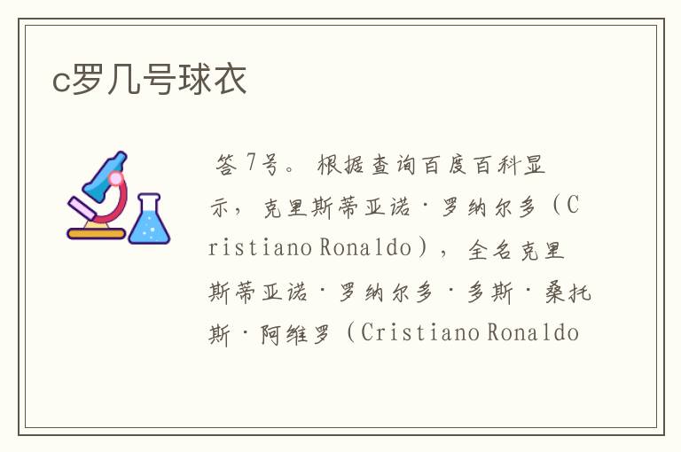 c罗几号球衣