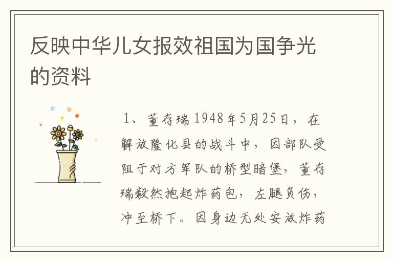 反映中华儿女报效祖国为国争光的资料