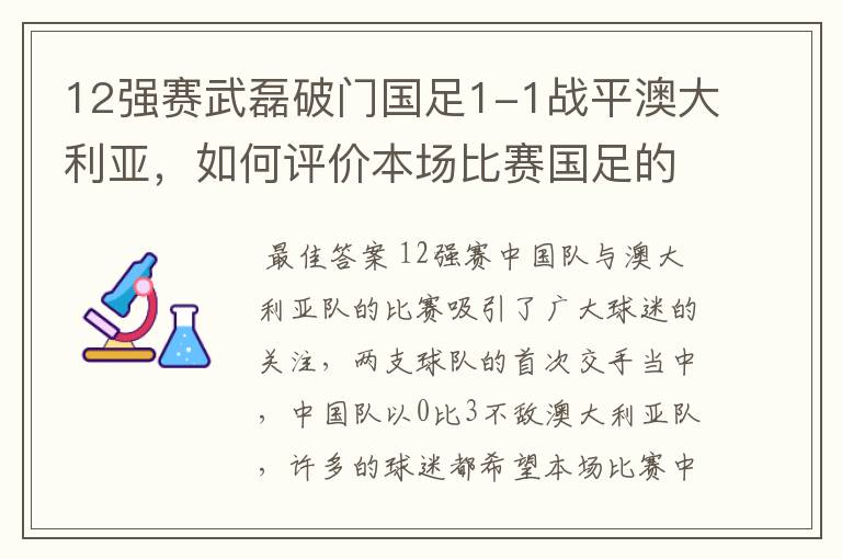 12强赛武磊破门国足1-1战平澳大利亚,如何评价本场比赛国足的表现?