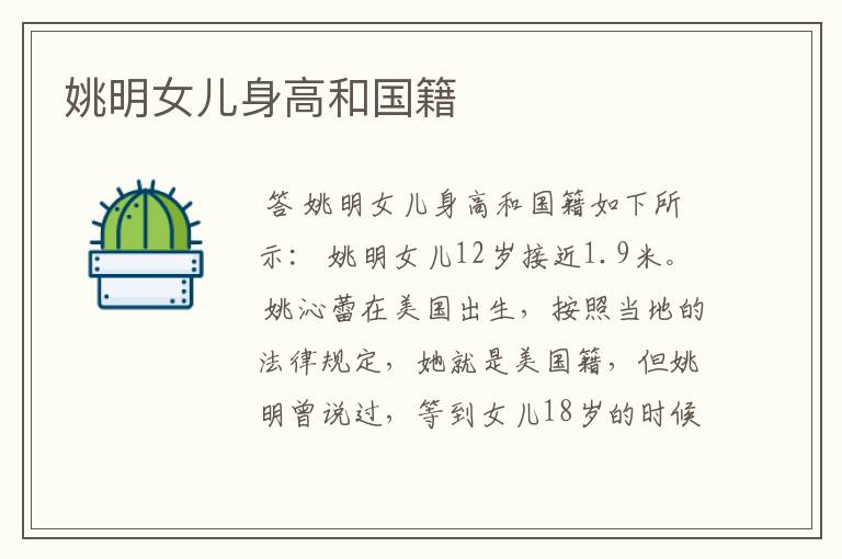 姚明女儿身高和国籍