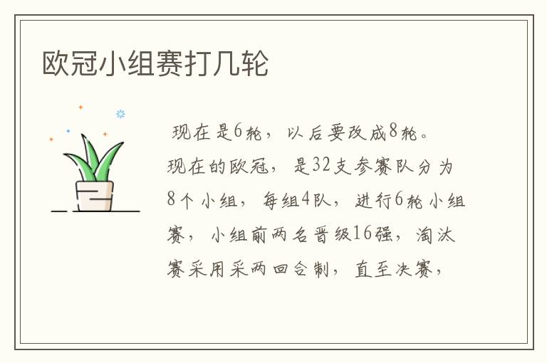 欧冠小组赛打几轮