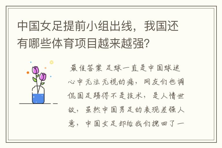 中国女足提前小组出线,我国还有哪些体育项目越来越强?