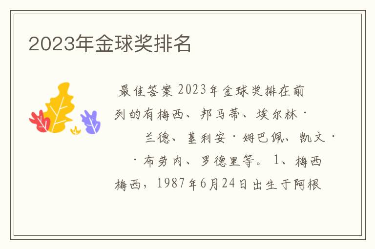 2023年金球奖排名