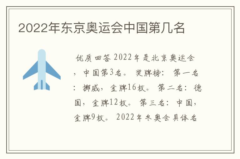 2022年东京奥运会中国第几名
