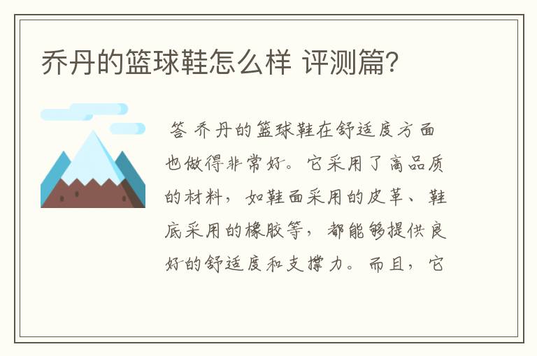 乔丹的篮球鞋怎么样 评测篇?