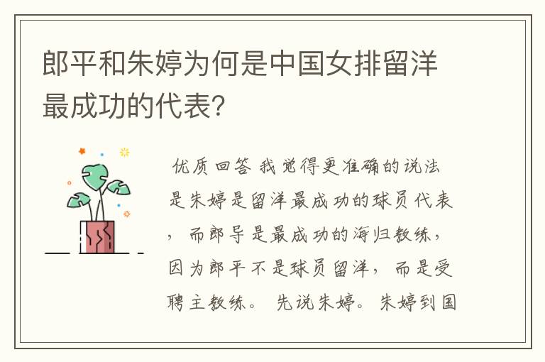 郎平和朱婷为何是中国女排留洋最成功的代表?