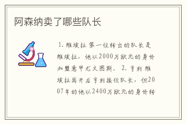 阿森纳卖了哪些队长