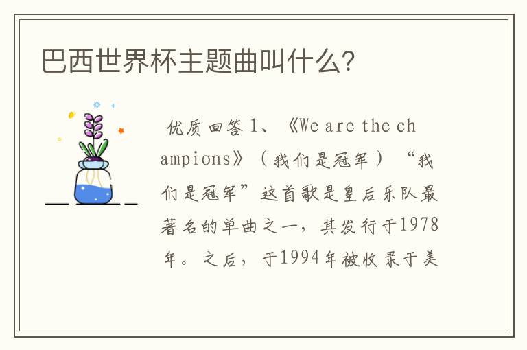 巴西世界杯主题曲叫什么?