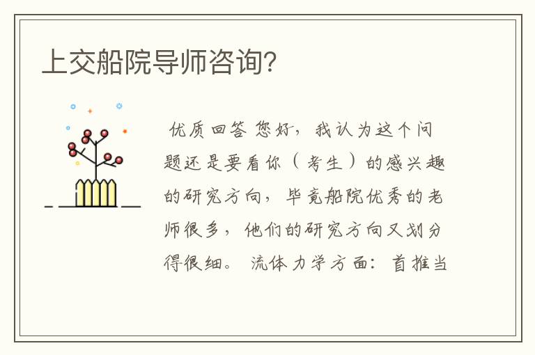 上交船院导师咨询？