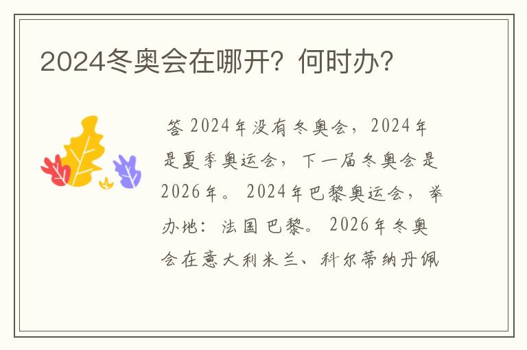 2024冬奥会在哪开?何时办?