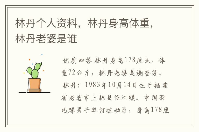 林丹个人资料,林丹身高体重,林丹老婆是谁