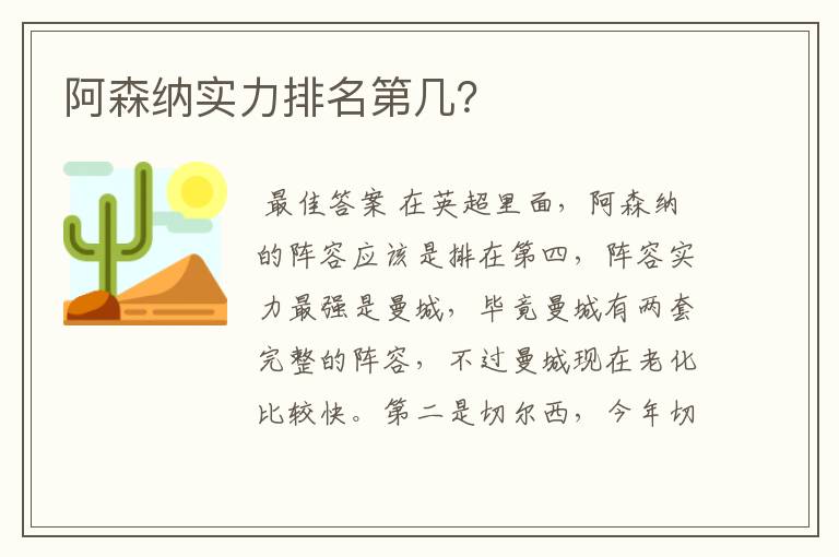 阿森纳实力排名第几?