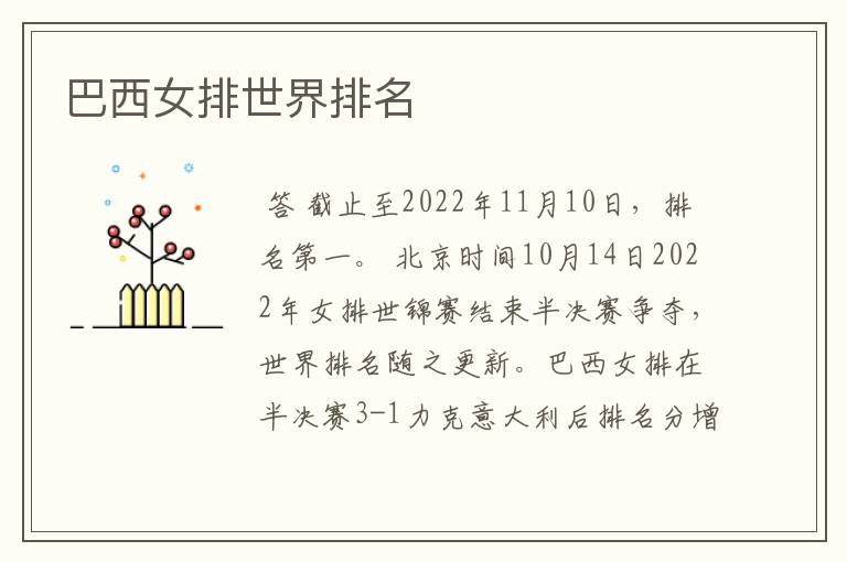 巴西女排世界排名