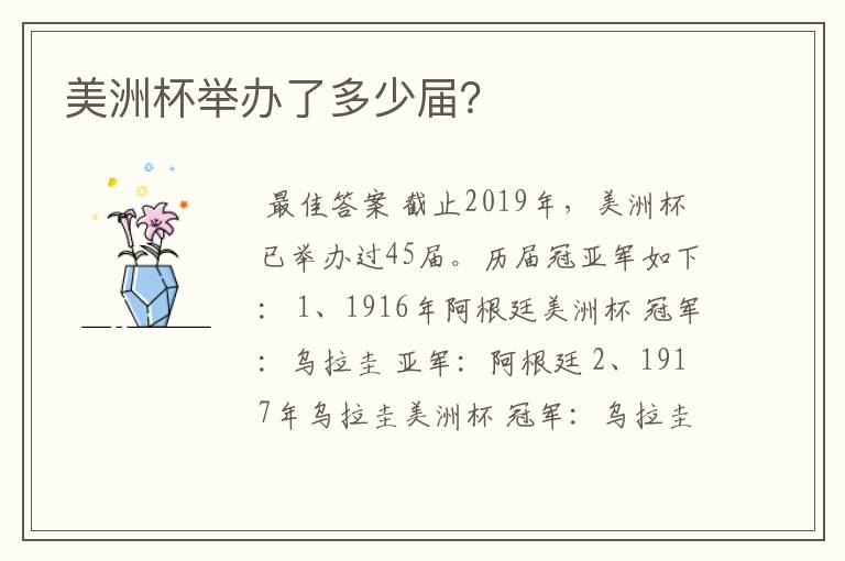美洲杯举办了多少届?