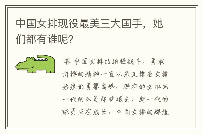 中国女排现役最美三大国手,她们都有谁呢?