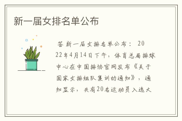 新一届女排名单公布