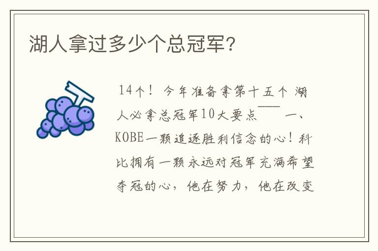 湖人拿过多少个总冠军?