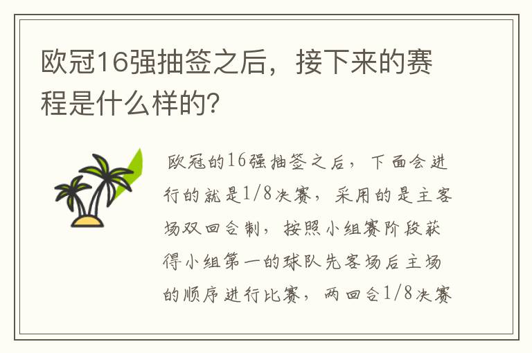 欧冠16强抽签之后,接下来的赛程是什么样的?
