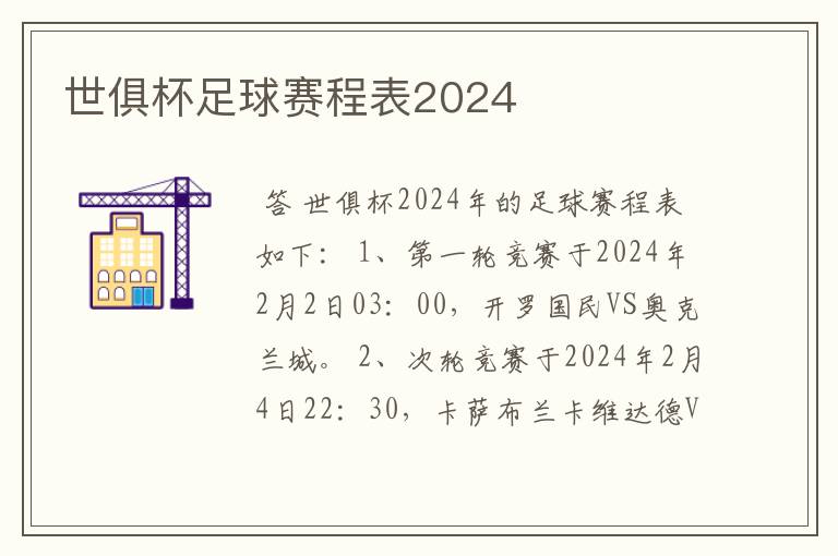 世俱杯足球赛程表2024