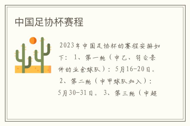 中国足协杯赛程