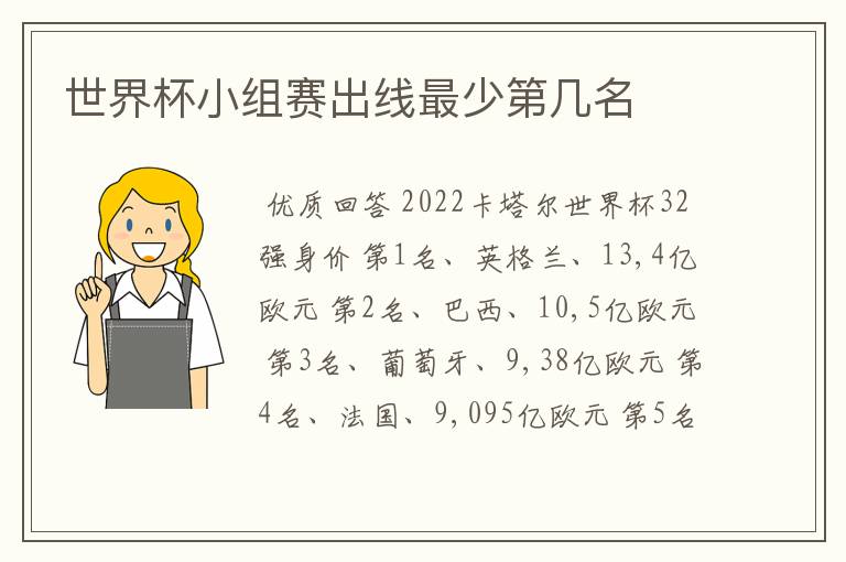 世界杯小组赛出线最少第几名