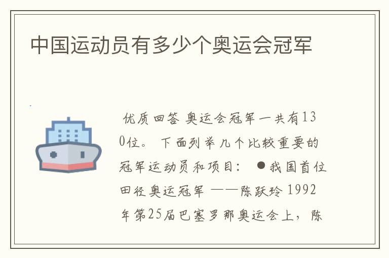 中国运动员有多少个奥运会冠军