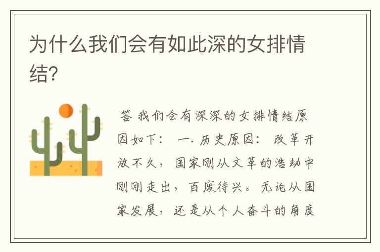 为什么我们会有如此深的女排情结?