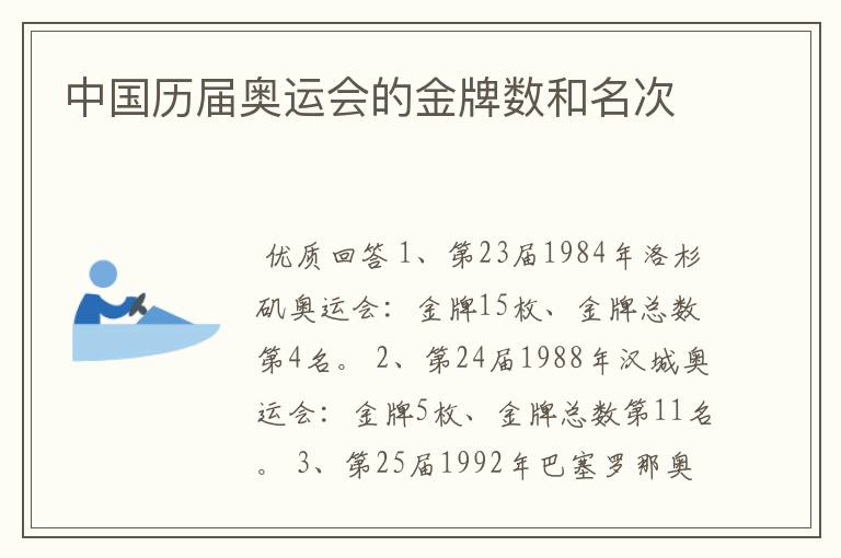 中国历届奥运会的金牌数和名次