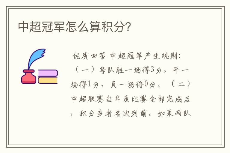 中超冠军怎么算积分?