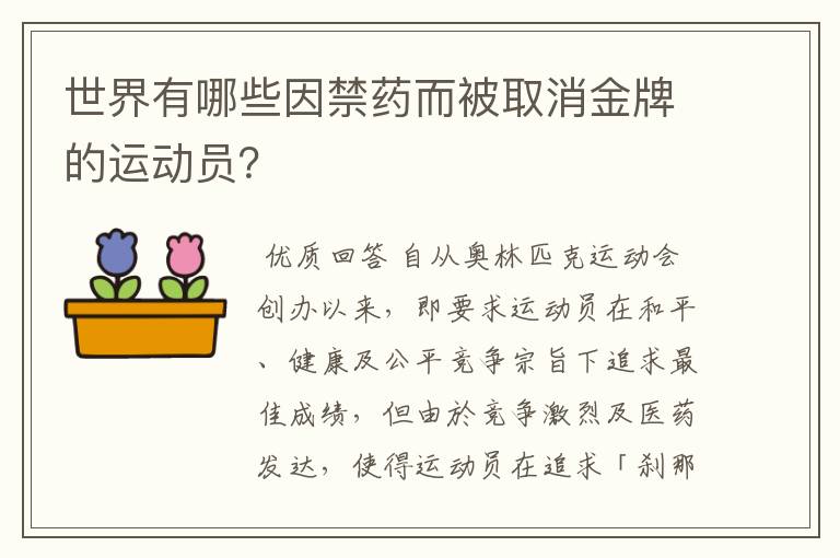 世界有哪些因禁药而被取消金牌的运动员?