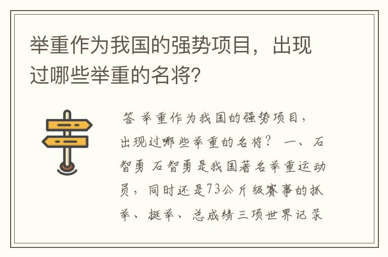 举重作为我国的强势项目,出现过哪些举重的名将?