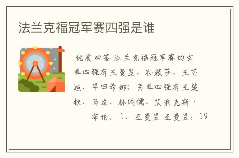 法兰克福冠军赛四强是谁