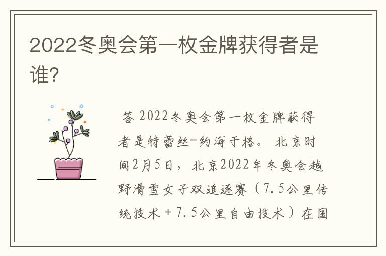 2022冬奥会第一枚金牌获得者是谁?