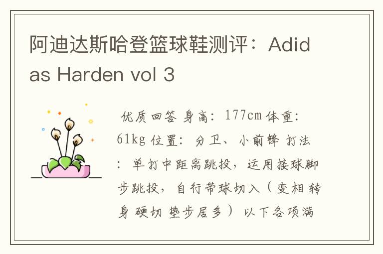 阿迪达斯哈登篮球鞋测评:Adidas Harden vol 3