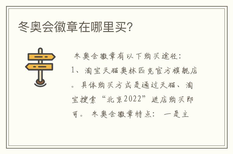 冬奥会徽章在哪里买?