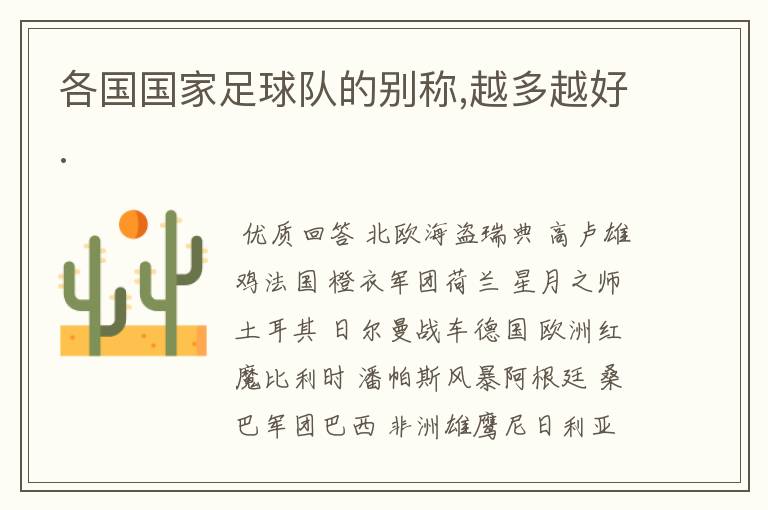 丹麦足球队别称